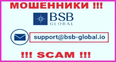 Не спешите общаться с шулерами BSB Global, и через их e-mail - жулики