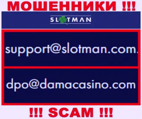 Электронный адрес мошенников Slot Man