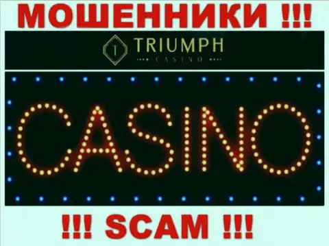 Будьте весьма внимательны ! TriumphCasino Com ВОРЫ ! Их тип деятельности - Casino