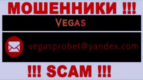 Не советуем контактировать через почту с Vegas Casino - это МОШЕННИКИ !!!