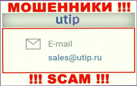 Установить контакт с интернет мошенниками UTIP Org можете по данному е-мейл (информация взята с их онлайн-ресурса)