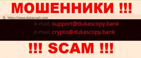 Опасно контактировать с организацией ДукасКэш, даже через почту - это ушлые интернет-мошенники !!!