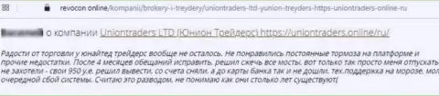 Автор данного отзыва пишет, что контора Union Traders - это МОШЕННИКИ !!!