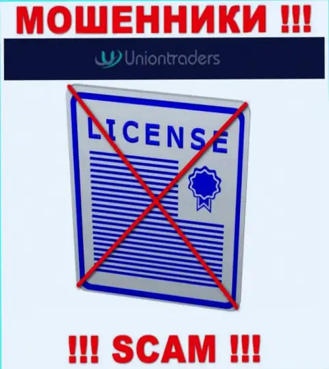 У МОШЕННИКОВ Union Traders отсутствует лицензия - осторожнее !!! Дурят людей