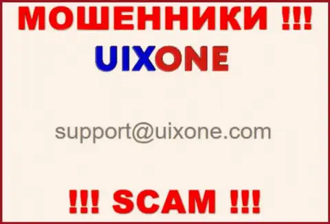Предупреждаем, весьма опасно писать письма на e-mail мошенников Uix One, можете лишиться финансовых средств