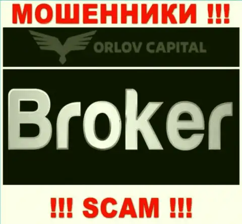 Broker - это конкретно то, чем занимаются internet мошенники Орлов Капитал
