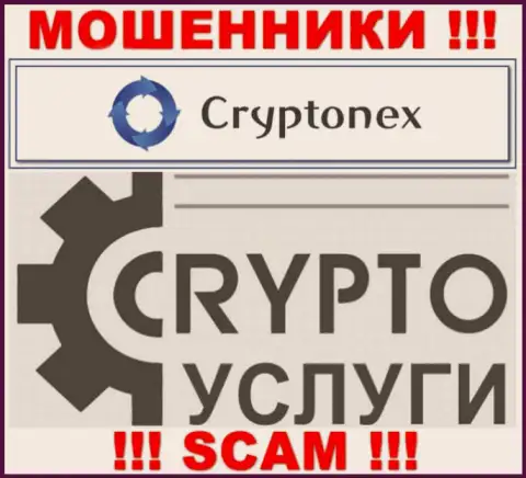 Связавшись с CryptoNex Org, сфера работы которых Криптовалютные услуги, можете остаться без депозитов