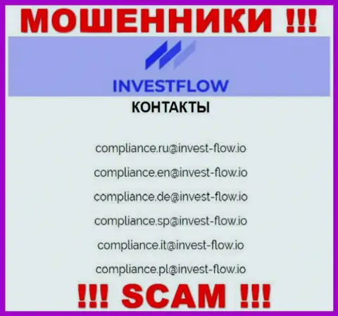 Связаться с ворюгами Invest-Flow Io можно по этому e-mail (инфа взята с их интернет-портала)