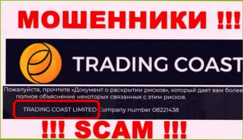 Trading Coast - юридическое лицо мошенников контора TRADING COAST LIMITED