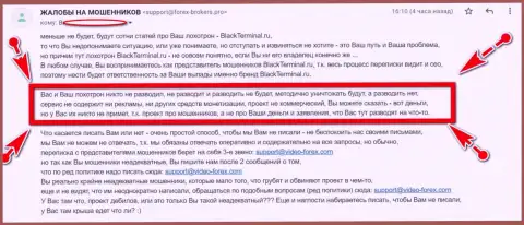 Мошенники BlackTerminal Ru не придумали ничего лучше, чем оклеветать сайт Forex-Brokers.Pro в вымогательстве