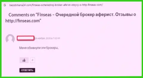 Мошенники из FinSeas обещают хороший доход, однако в результате ОБУВАЮТ !!! (отзыв)