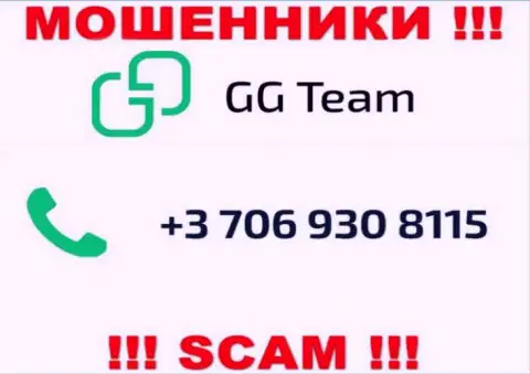 Знайте, что ворюги из GG Team звонят доверчивым клиентам с разных номеров телефонов