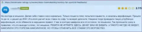 Автор данного отзыва написал, что компания Fan Sport - это АФЕРИСТЫ !