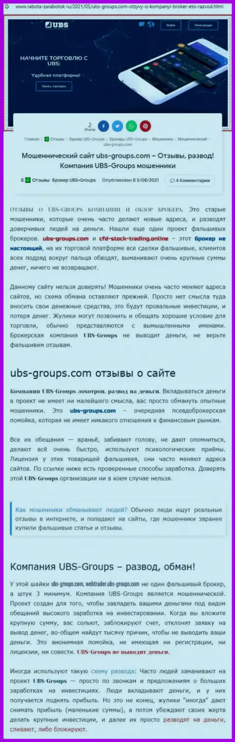 Автор отзыва утверждает, что UBS-Groups - это ЖУЛИКИ !