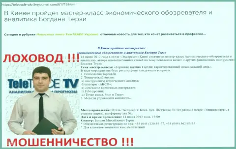 Богдан Терзи активно занимался рекламой мошенников ТелеТрейд