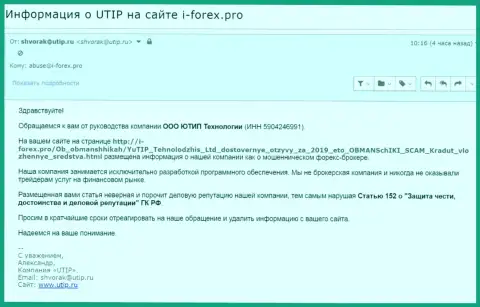 Давление от UTIP ощутил на себе и сайт-партнер информационного ресурса Forex-Brokers.Pro - И Форекс.Про