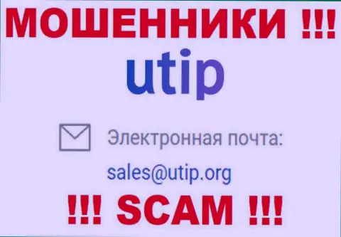 На web-сервисе мошенников UTIP предоставлен данный е-майл, на который писать письма нельзя !!!