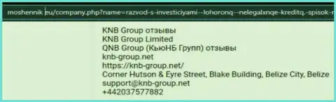 Место KNBGroup в черном списке организаций-мошенников (обзор мошеннических уловок)