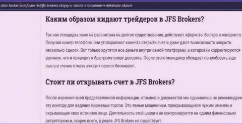 Автор обзорной статьи о ДжейФС Брокер предупреждает, что в организации JFS Brokers обманывают