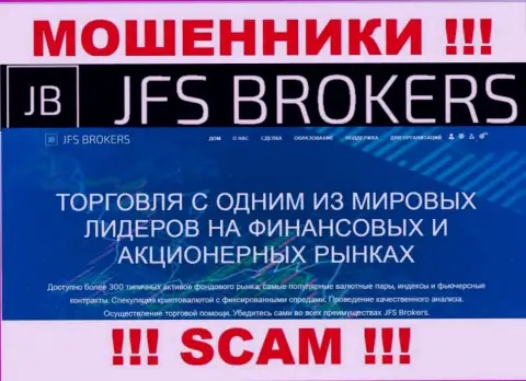 Broker это направление деятельности, в которой мошенничают ДжейФСБрокер Ком