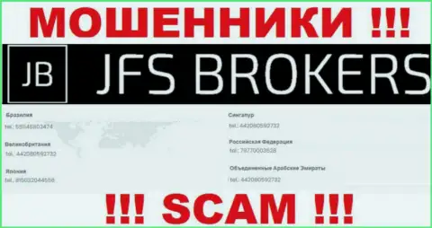 Вы можете стать жертвой обмана JFS Brokers, будьте очень внимательны, могут звонить с различных номеров телефонов
