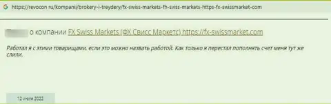 Если вдруг Вы являетесь клиентом FX Swiss Market, то тогда Ваши накопления под угрозой слива (отзыв)