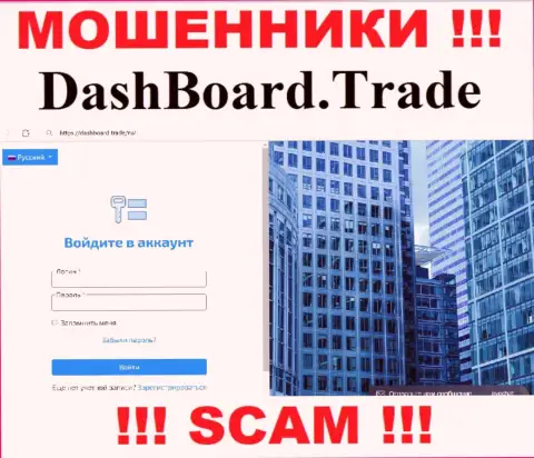 Главная страничка официального web-сайта мошенников Dash Board Trade