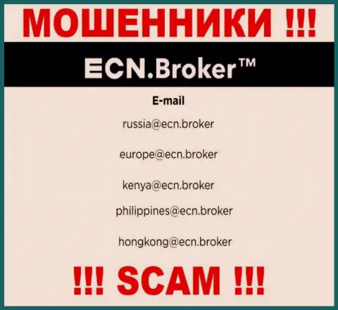 На сайте компании ЕСНБрокер расположена электронная почта, писать сообщения на которую крайне рискованно
