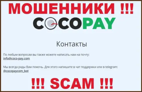 Выходить на связь с компанией Coco Pay не советуем - не пишите к ним на адрес электронной почты !!!