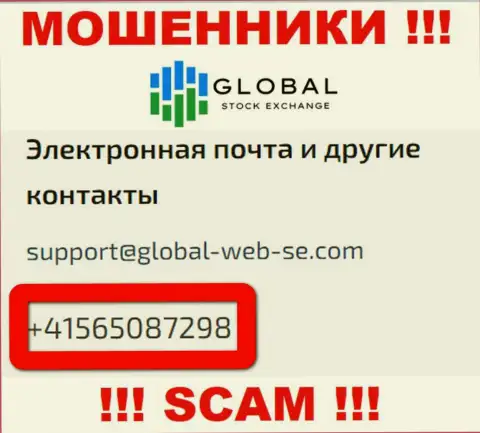 ОСТОРОЖНО !!! ЛОХОТРОНЩИКИ из GlobalStock Exchange звонят с различных номеров телефона