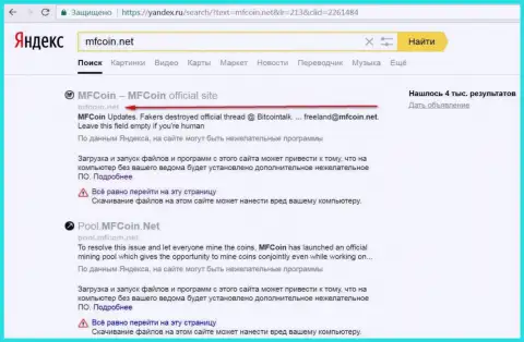 сервис MFCoin Net считается вредоносным по мнению Яндекс