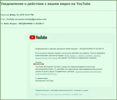Мошенники Фибо-ГРУПП добились блокирования видео на территории Австрийской Республики