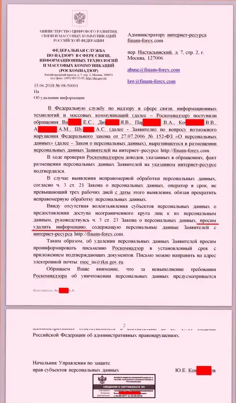 Письмо от РосКомНадзора в сторону юрисконсульта и владельца портала с комментариями на Форекс компанию Финам