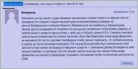 Комментарий о мошенниках Белистар оставил Владимир, который стал очередной жертвой кидалова, пострадавшей в этой Форекс кухне