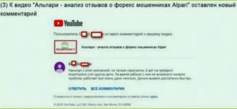 Разводилы Ру ЭкспертОпцион Ком пытаются прославиться на правдивых негативных видео про Альпари - 1