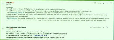 Махинаторы ДоминионФХ Ком украли у биржевого игрока 37 тыс. российских рублей