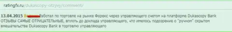 Честный отзыв forex игрока, в котором он изложил собственную позицию по отношению к Forex дилеру Дукаскопи