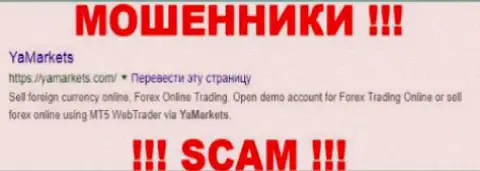Ya Markets - это ФОРЕКС КУХНЯ !!! SCAM !!!