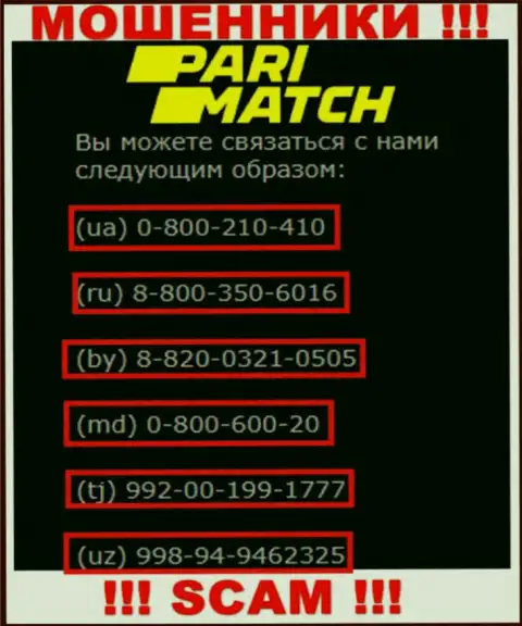 Занесите в черный список номера телефонов ПариМатч - это ОБМАНЩИКИ !!!