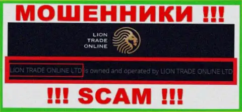 Информация о юридическом лице LionTradeOnline Ltd - им является контора Lion Trade Online Ltd