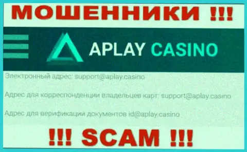 На сайте организации APlayCasino Com представлена электронная почта, писать на которую не стоит