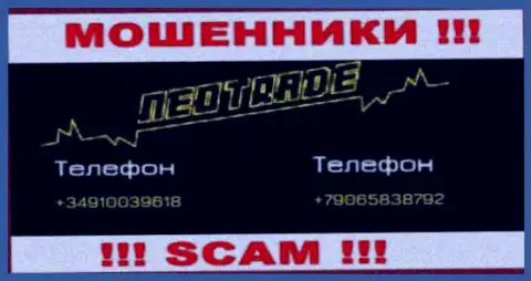 У NeoTrade есть не один номер телефона, с какого будут трезвонить Вам неведомо, будьте бдительны