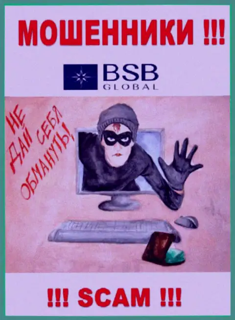BSB Global - это МОШЕННИКИ ! Обманом выдуривают денежные средства у биржевых игроков