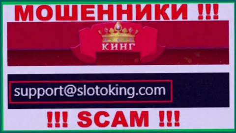 Е-мейл, который internet-обманщики Sloto King представили у себя на официальном сайте