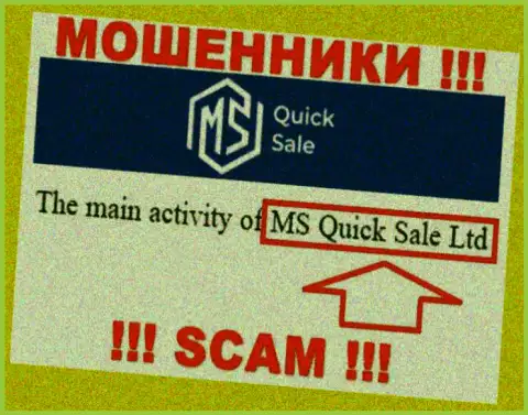 На официальном ресурсе MSQuickSale указано, что юридическое лицо конторы - MS Quick Sale Ltd