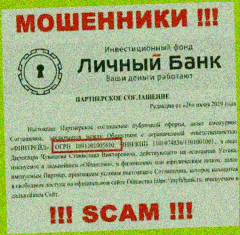 Номер регистрации internet-мошенников Ми ФХ Банк, с которыми опасно сотрудничать - 1091101005610