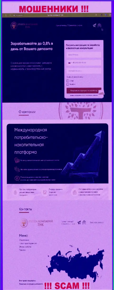 Скриншот официального интернет-портала TIC Capital - ТИК Капитал