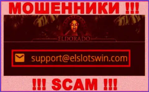 В разделе контактных данных интернет мошенников Eldorado Casino, приведен именно этот e-mail для связи с ними