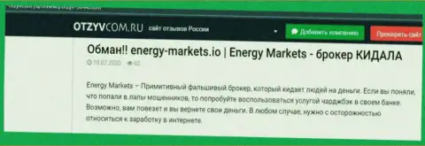 Обзор махинаций компании Energy-Markets Io - лишают средств жестко (обзор)