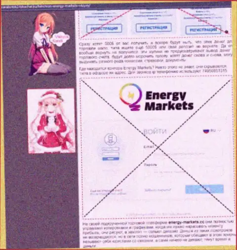 Автор обзорной статьи о Energy-Markets Io пишет, что в Energy Markets разводят